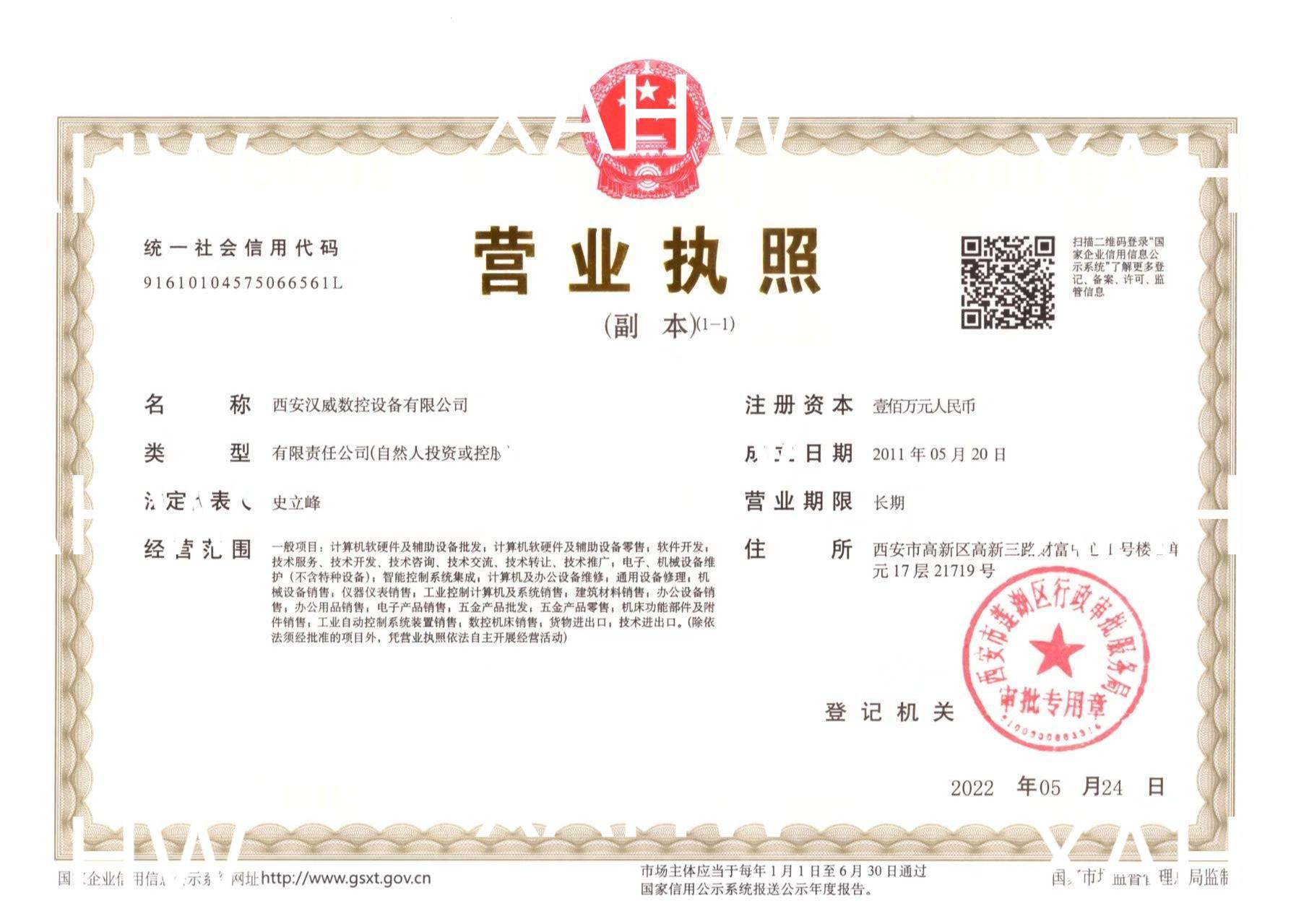 營(yíng)業(yè)執(zhí)照