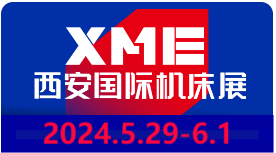2024XME西安國 際機(jī)床展定于2024年5月29日-6月1日在西安浐灞國 際會(huì)展中心舉行